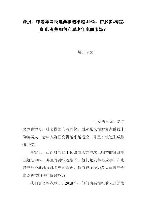 深度：中老年网民电商渗透率超40%,拼多多-淘宝-京喜-有赞如何布局老年电商市场？