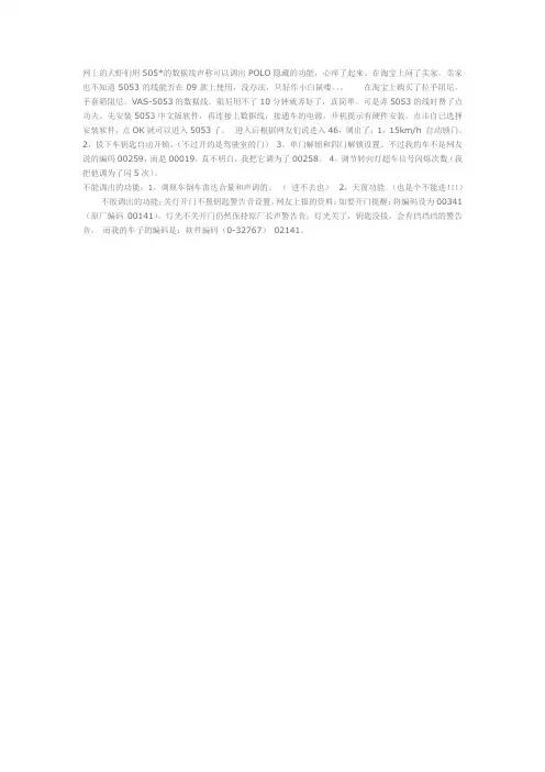 5053的线所调出polo的隐藏功能