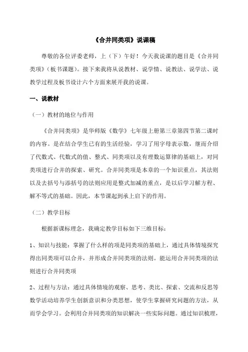 说课稿《_合并同类项》