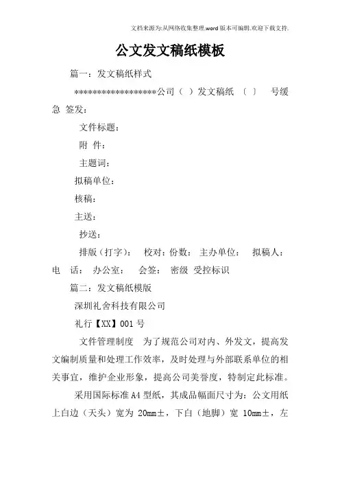 公文发文稿纸模板