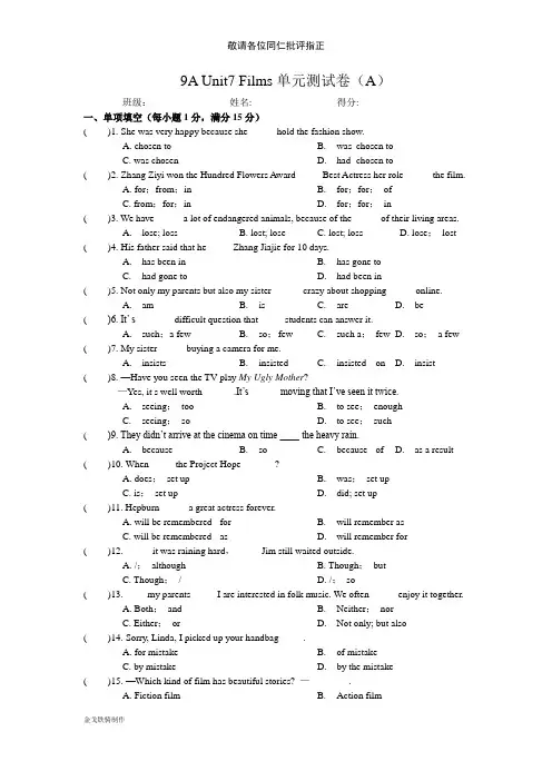牛津译林版英语九上9aunit7films单元测试卷(a)