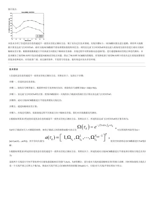 信道状态信息的通道不一致性误差校正测向方法与相关技术
