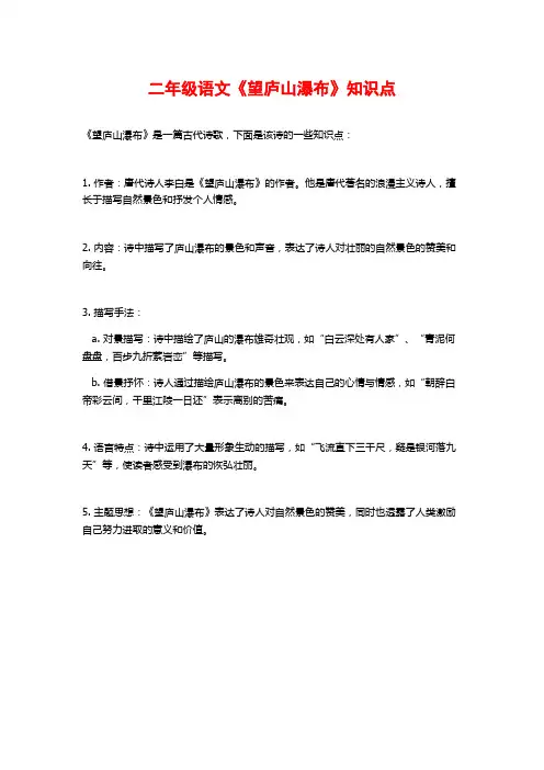 二年级语文《望庐山瀑布》知识点