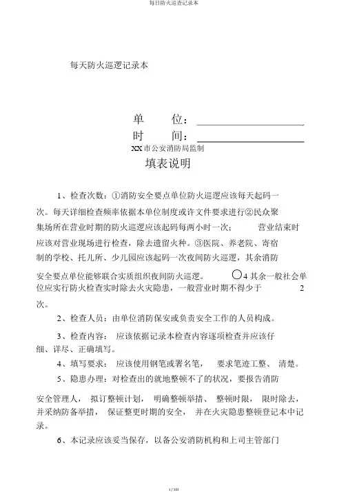 每日防火巡查记录本