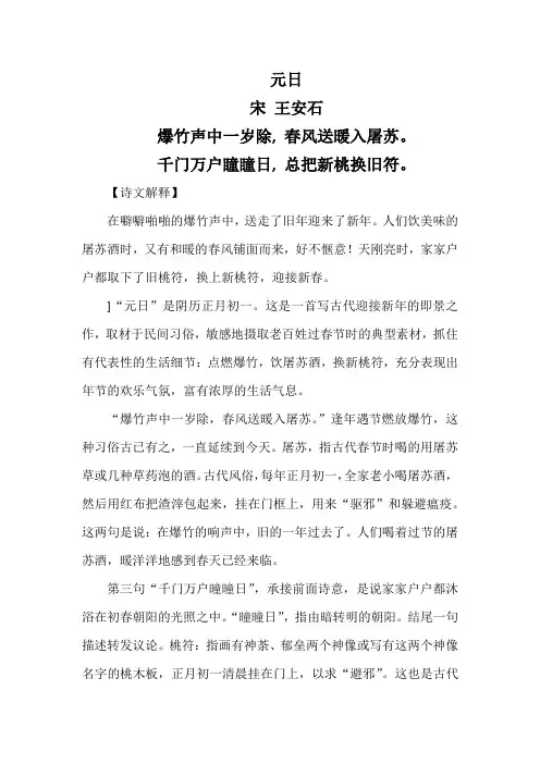 元日古诗赏析(详细版)