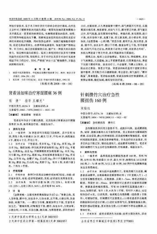 肾着汤加味治疗寒湿腰痛36例