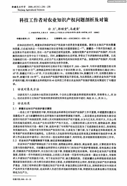科技工作者对农业知识产权问题剖析及对策