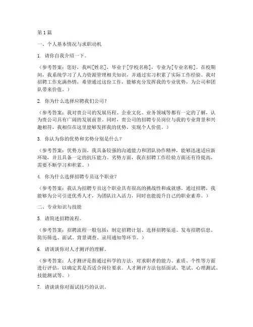 招聘专员面试题目(3篇)