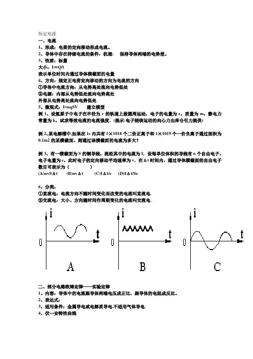恒定电流复习