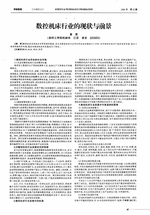 数控机床行业的现状与前景