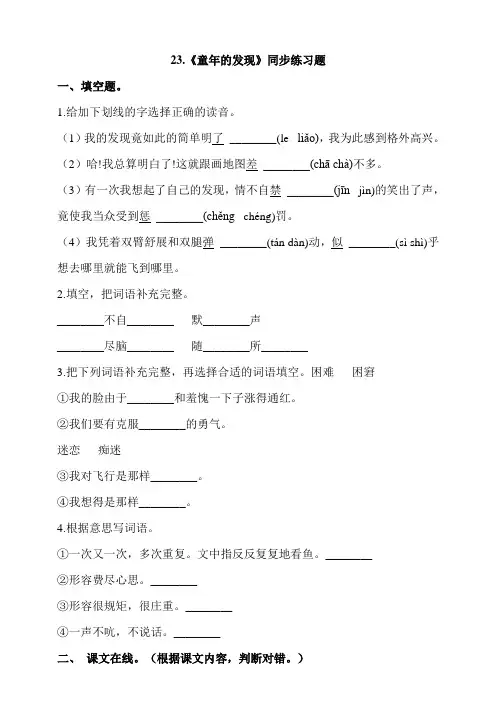 23.《童年的发现》同步练习题(含答案) 