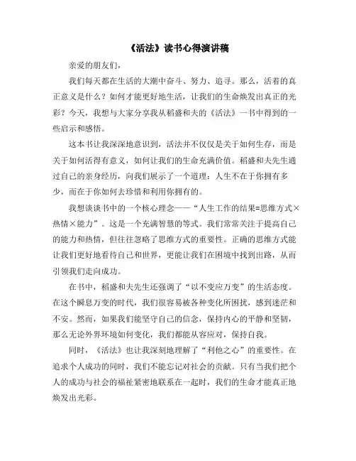 《活法》读书心得演讲稿
