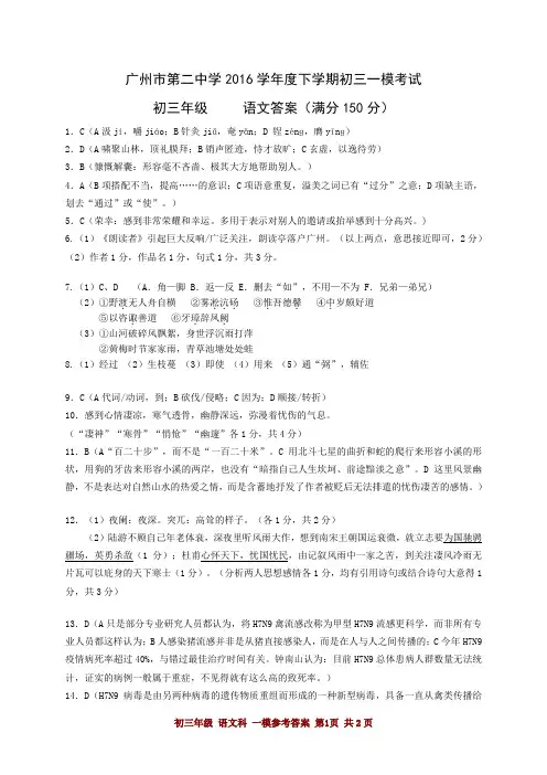 2016-2017二中一模语文答案