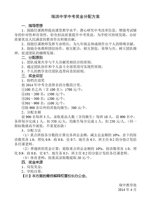 瑞洪中学中考奖金分配方案