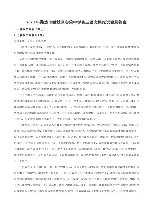 2020年潍坊市潍城区实验中学高三语文模拟试卷及答案