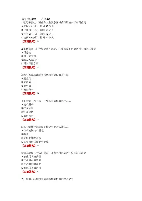 河北电大《环境资源法》形成性考核第四次作业
