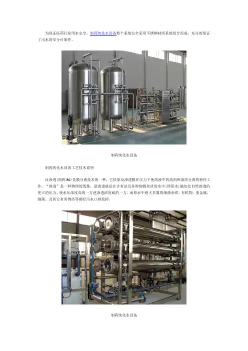 制药纯化水设备工艺及使用情况说明