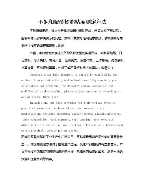 不饱和聚酯树脂粘度测定方法