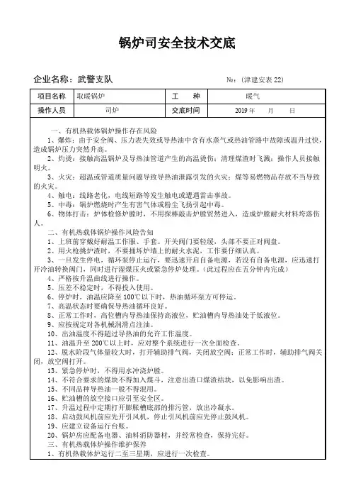 锅炉司安全技术交底
