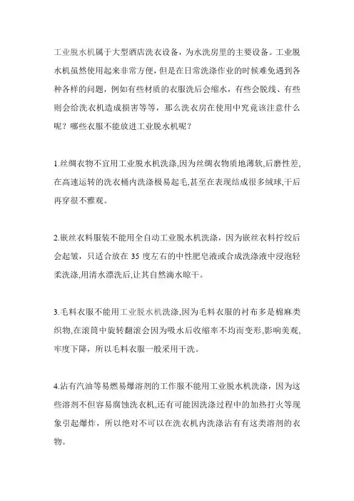 酒店洗衣设备哪些衣服不能洗