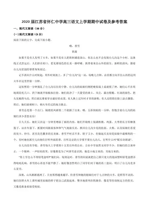 2020届江苏省怀仁中学高三语文上学期期中试卷及参考答案