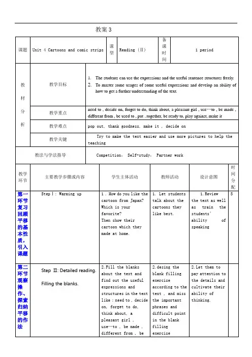 牛津深圳版八年级英语下册《Unit 4 Cartoons and comi