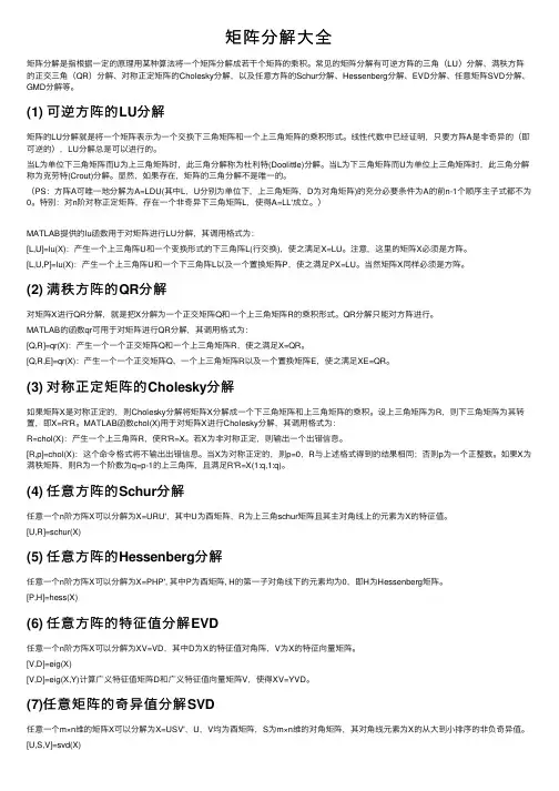 矩阵分解大全