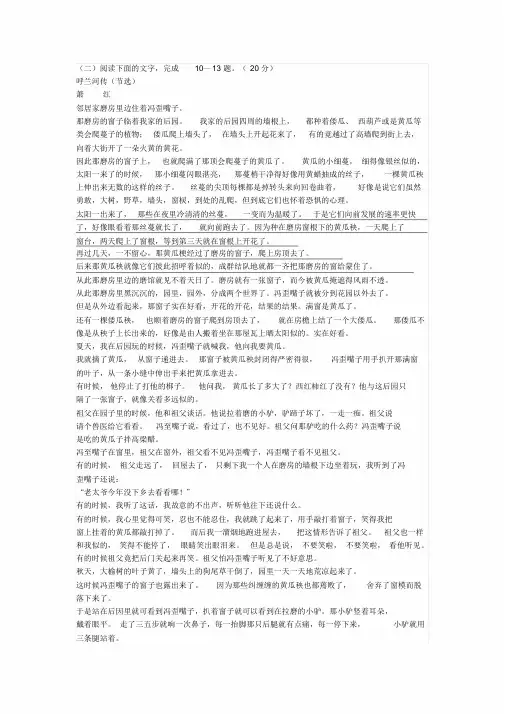 《呼兰河传》高考文学类文本阅读练习与答案(2019年浙江卷高考题)