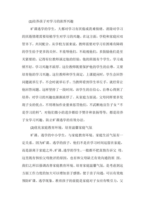 怎样处理学生迟到旷课