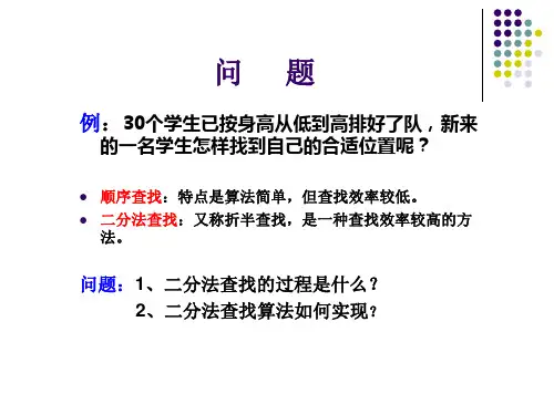 二分法查找教学教材