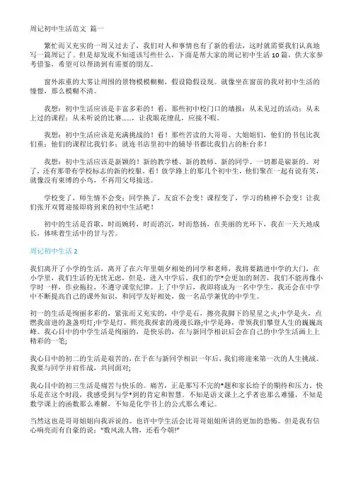 周记800字初中生活