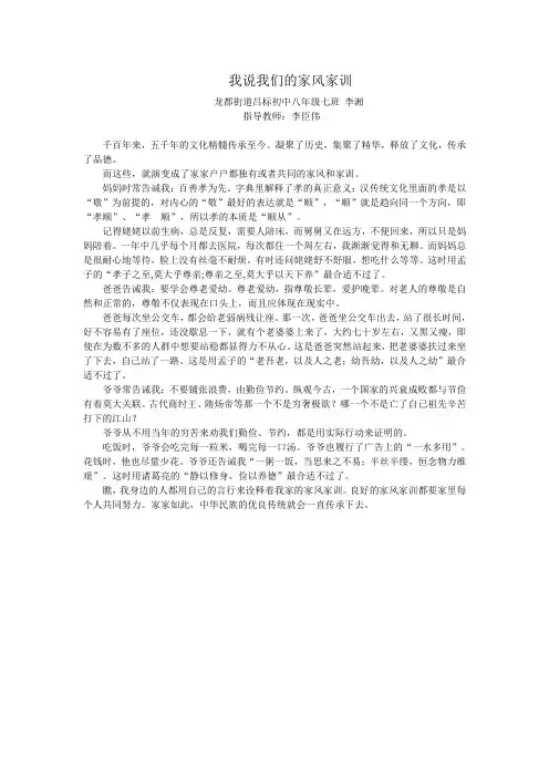 8.7家风家训