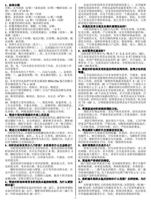 水产动物增养殖学虾蟹类增养殖终极版