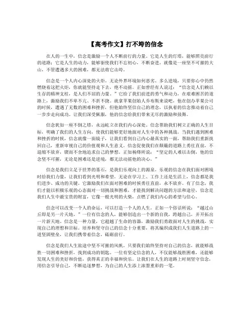 【高考作文】打不垮的信念