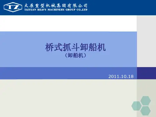 桥式抓斗卸船机_课件