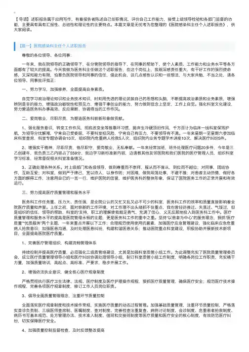 医院感染科主任个人述职报告