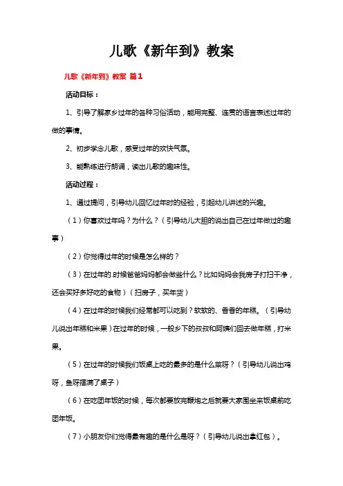 儿歌新年到教案