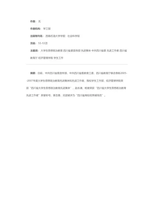 我校荣获四川省2005－2007年度大学生思想政治教育先进集体