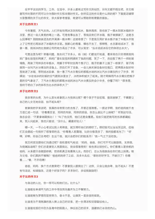 关于比的作文（15篇）