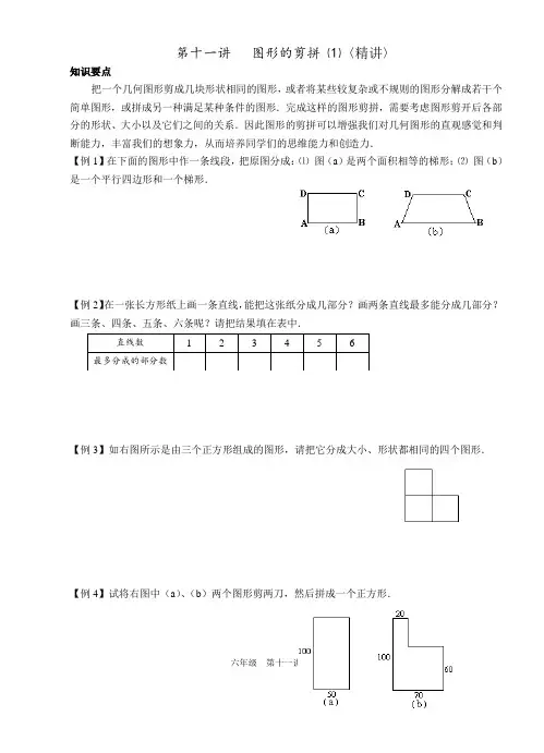 图形的拼割
