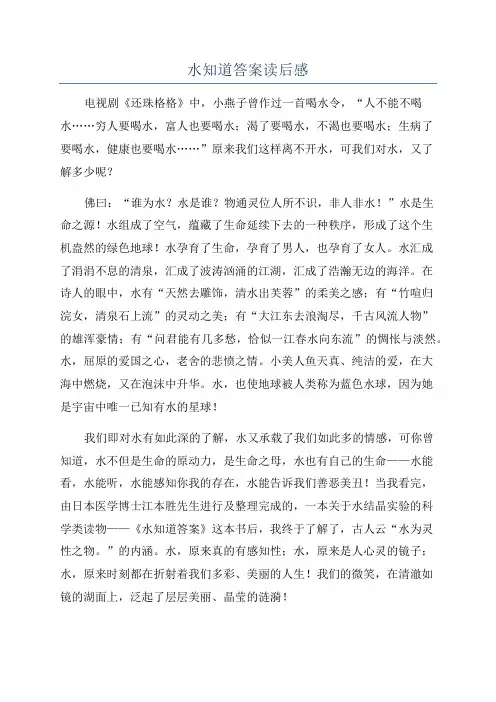 水知道答案读后感