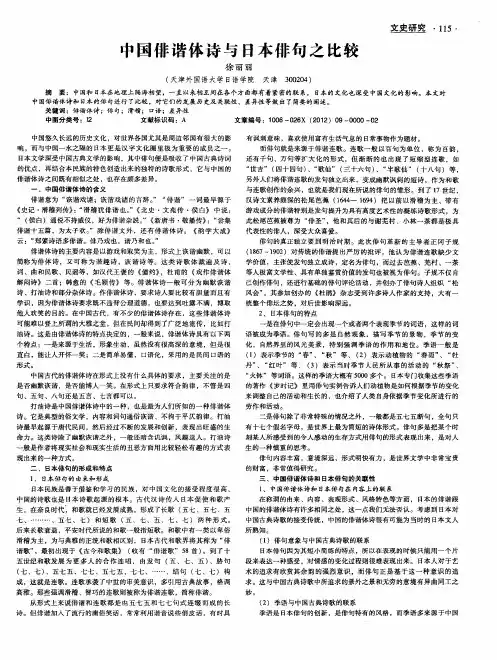 中国俳谐体诗与日本俳句之比较