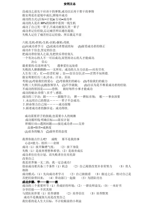 安利立志名言