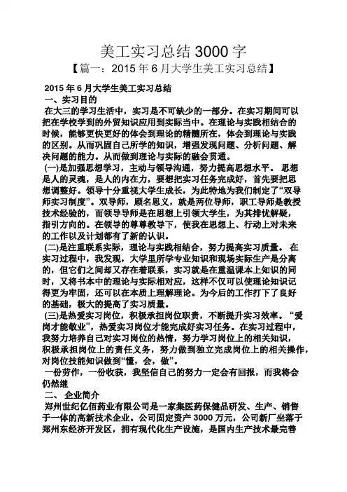 工作总结之美工实习总结3000字