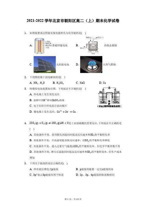 2021-2022学年北京市朝阳区高二(上)期末化学试卷(附答案详解)