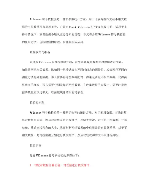 Wilcoxon符号秩检验的使用方法(八)