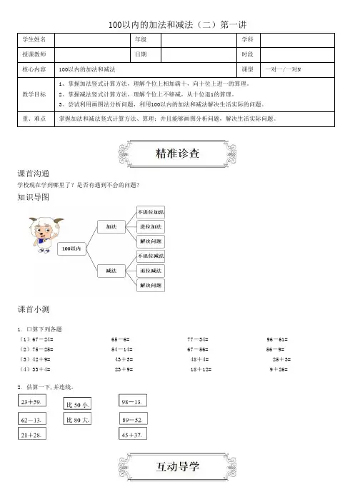 著名机构二年级数学上册同步讲义2、100以内的加法和减法(二)第一讲