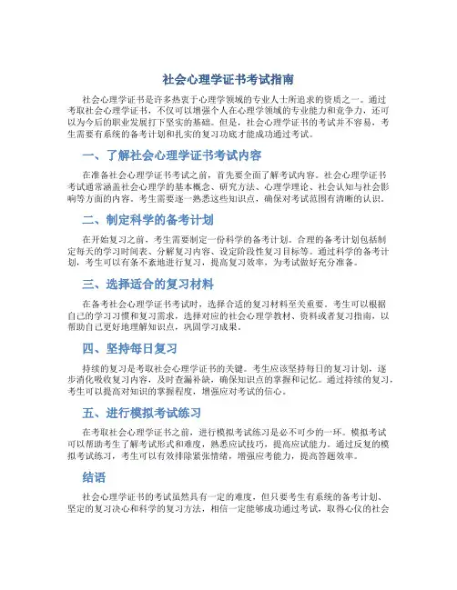 社会心理学证书怎么考