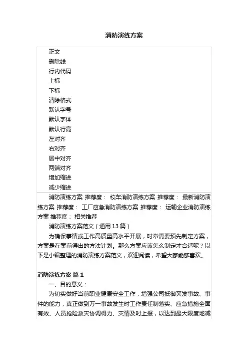 消防演练方案