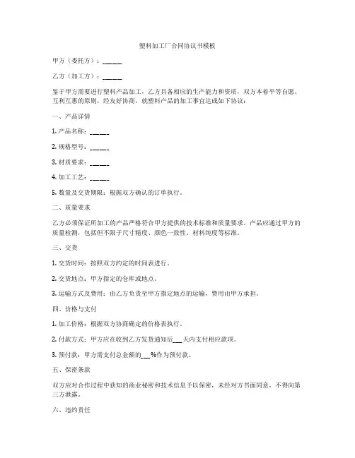 塑料加工厂合同协议书模板